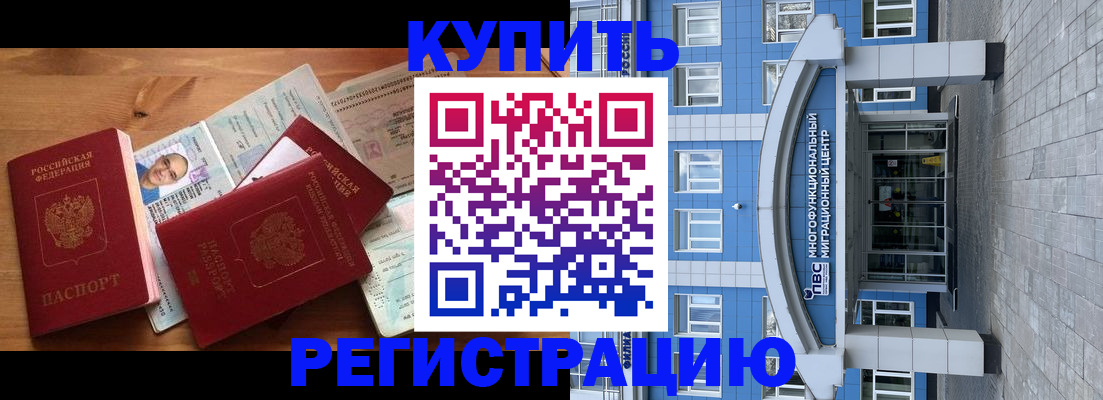временная регистрация купить в Беломорске