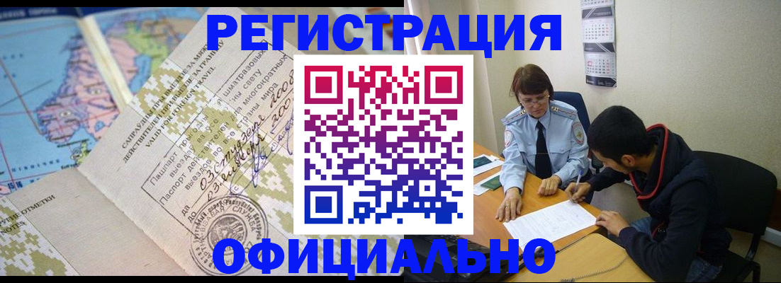 временная регистрация адрес в Беломорске